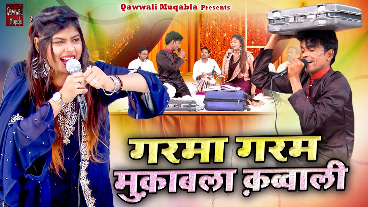 Garama Garam Muqabla Qawwali | हसी नहीं रोक पाओगे इस मुक़ाबले को देख कर | Sajid Sulltani ,Sanam Warsi