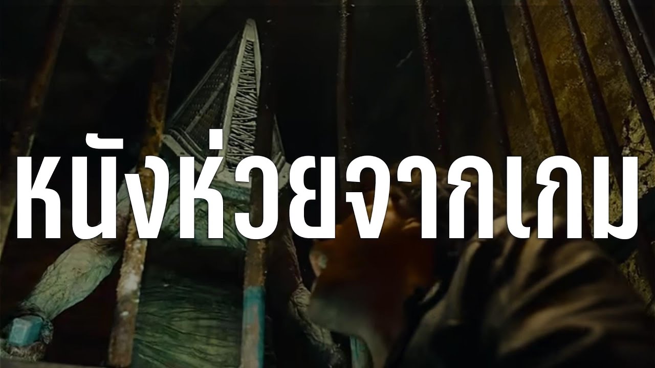 5 หนังห่วยจากเกมดัง