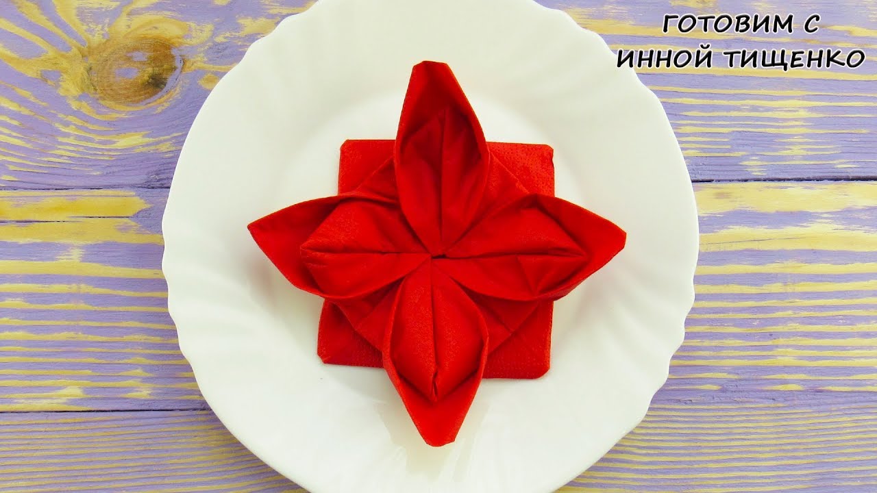 Как красиво сложить салфетки для сервировки стола на Новый Год 2020. Napkin folding tutorial
