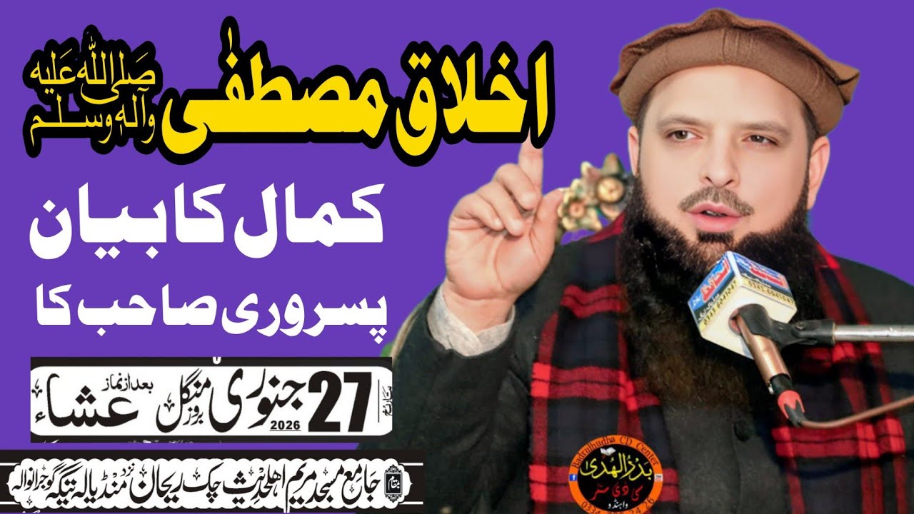 Hafiz Yousaf Pasruri beautiful bayan at Chak Rehan Gujranwala 27/01/2026