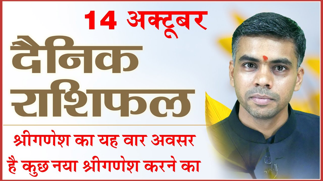 14 OCTOBER | DAINIK /Aaj ka RASHIFAL | Daily /Today Horoscope | Bhavishyafal in Hindi Vaibhav Vyas