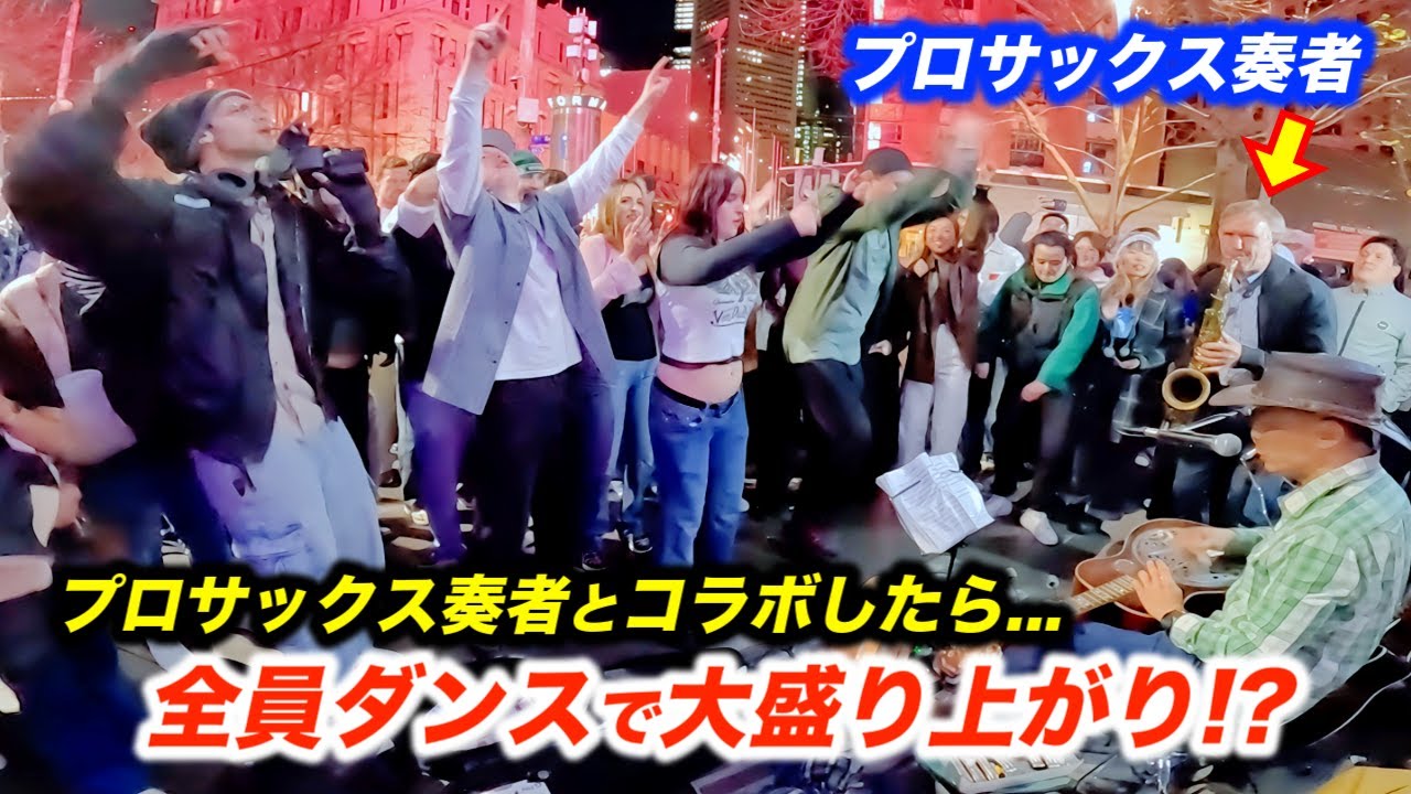プロサックス奏者と路上ライブでジョニービーグッドを弾いたら大盛り上がり！日本人ストリートミュージシャンがアンコールでダンシングクイーンを歌ったら...【海外】