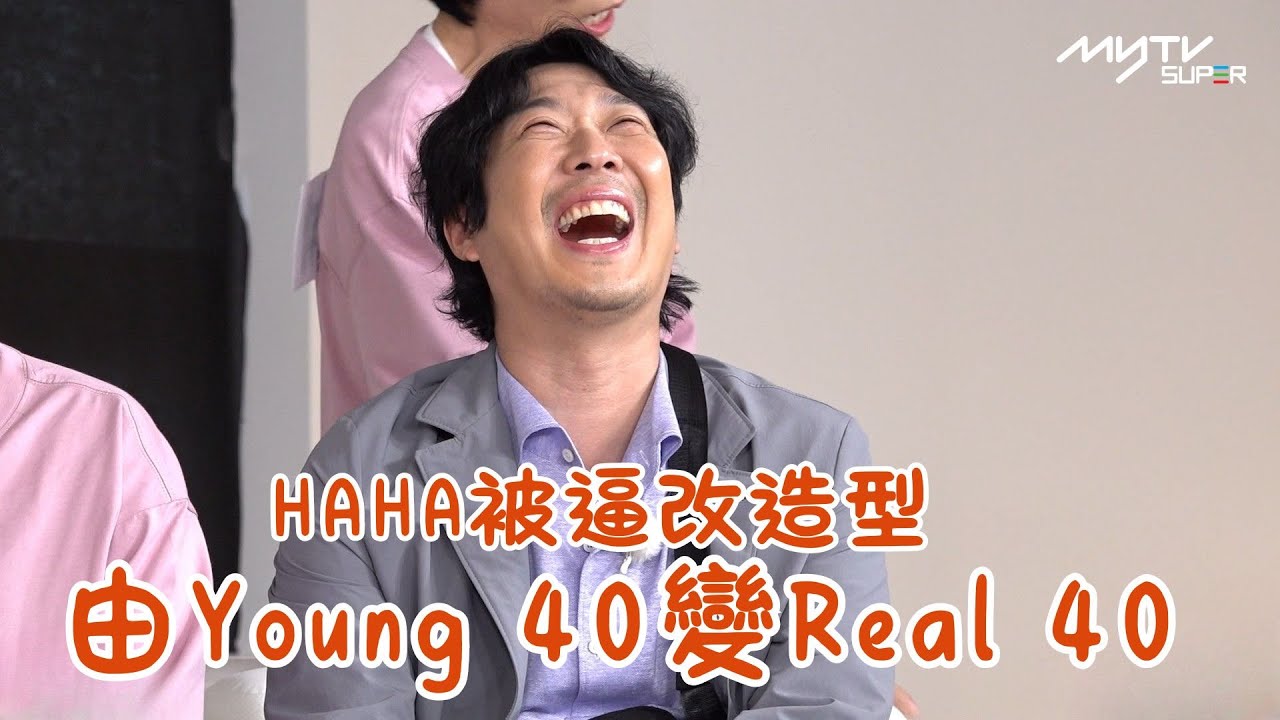 #Running Man🏃🏻｜HAHA被逼改造型 由Young 40變Real 40｜第684集｜逢周一緊貼韓國上架