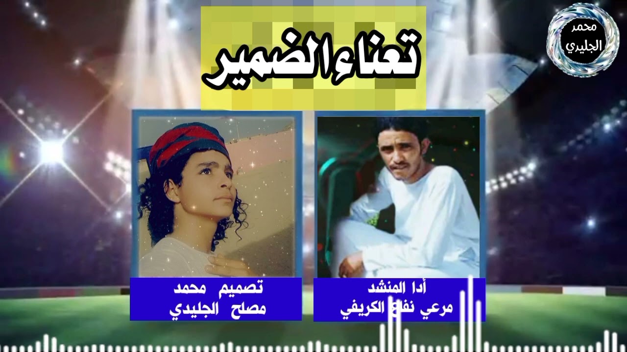 شيلة جديده  جديد ادا المنشد مرعي ابن نفاع الكريفي تصميم محمد مصلح الجليدي اشترك في القناه