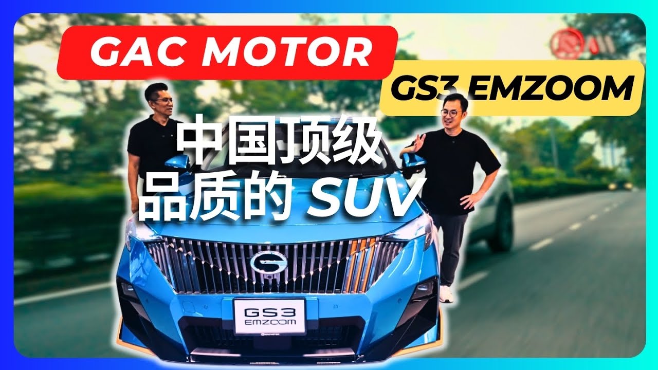 GS3 EMZOOM Malaysia 马来西亚的 CKD 现货 – 您需要知道的一切