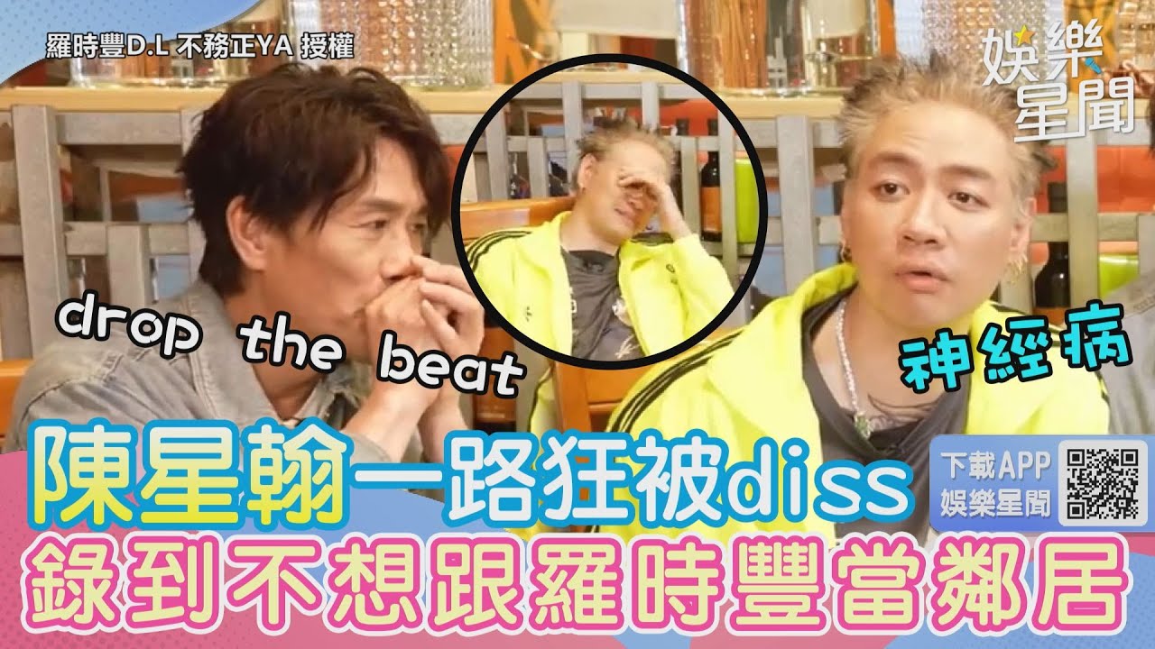 《大嘻哈》評審陳星翰一路狂被diss　錄到扶額：不想跟羅時豐當鄰居　｜三立新聞網 SETN.com