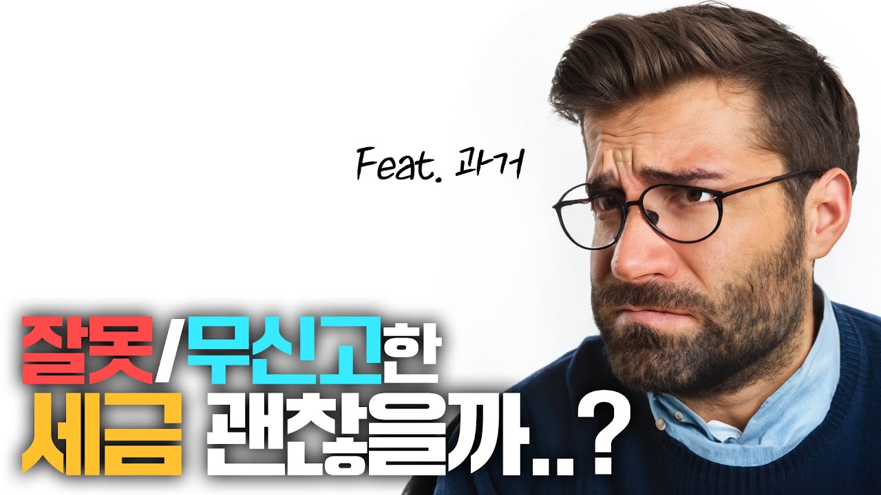 10년 전 세금 신고 안 한 것이 있는데 괜찮을까?  국세부과의 제척기간