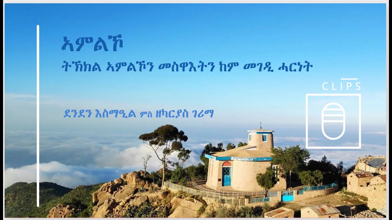 ትኽክል ኣምልኾን መስዋእትን ከም መገዲ ሓርነት