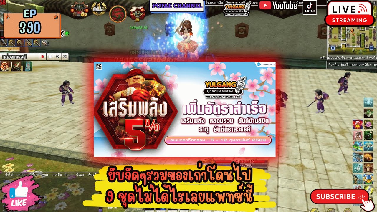 Yulgang PC งดทำของครับ อห 9ชุดไม่ได้ไรเลย ชห 555+
