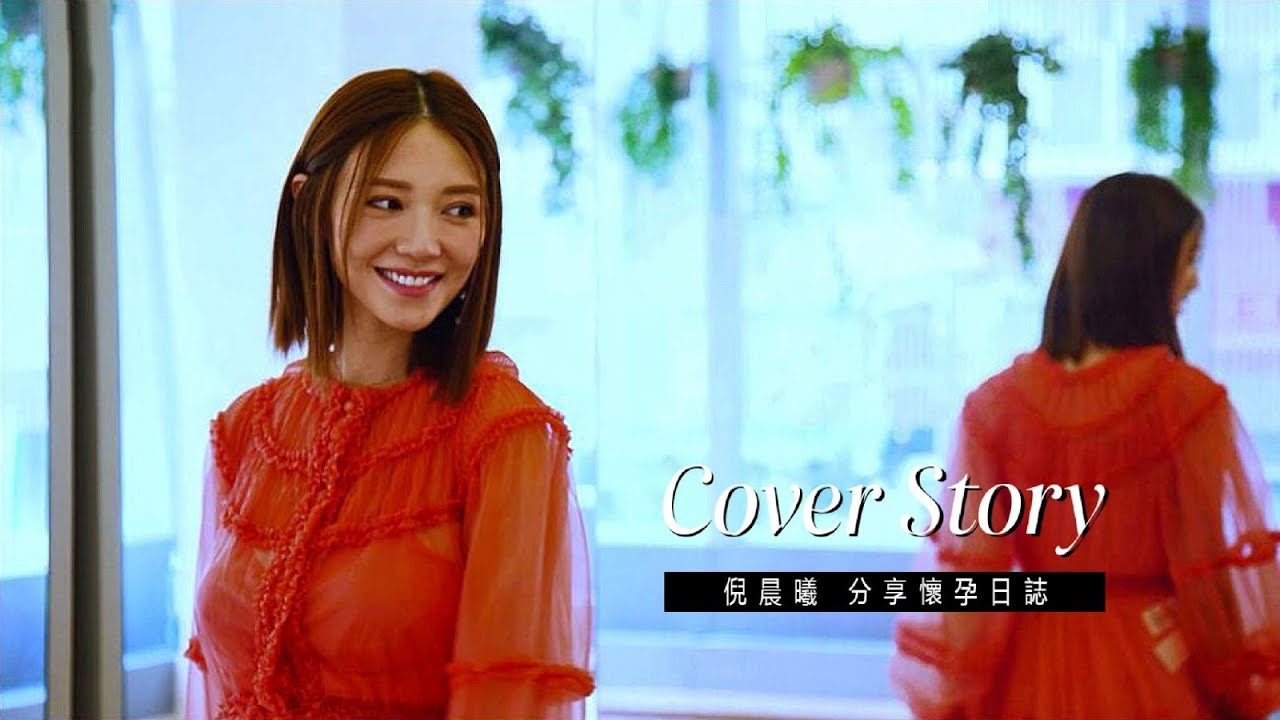 【Cover Story】網絡女神 Elva Ni 倪晨曦懷孕日誌．婚後首次接受專訪