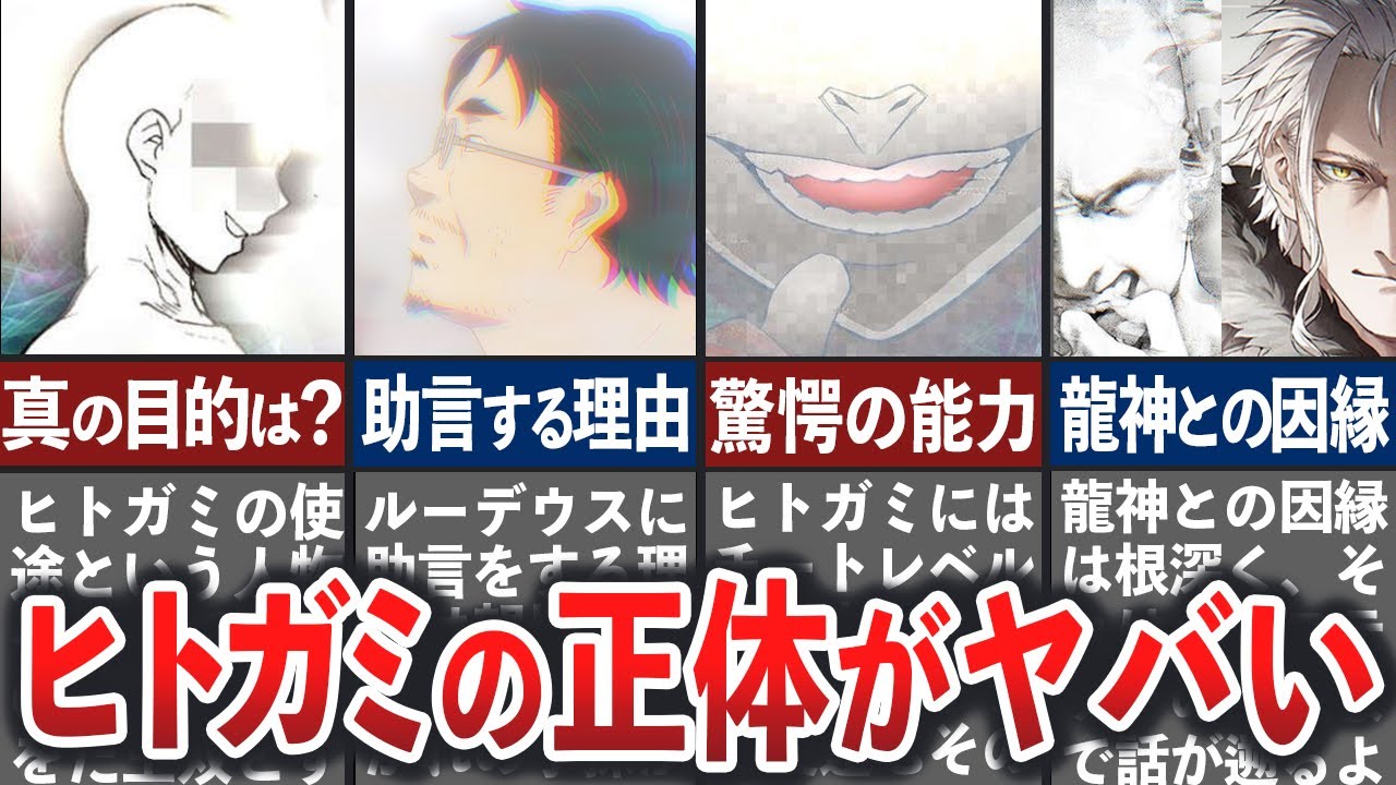 【無職転生】ヒトガミの正体がヤバい【ゆっくり解説】