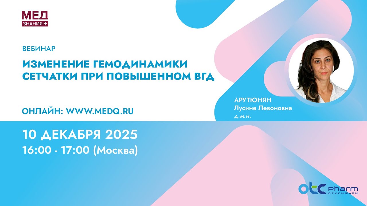 Изменение гемодинамики сетчатки при повышенном ВГД