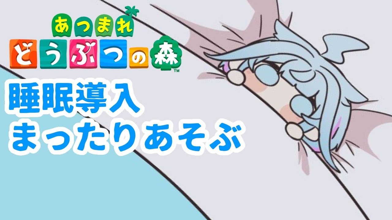 【あつまれどうぶつの森】Chill 深夜にまったり島をゆたかに【水宮枢／FLOW GLOW】