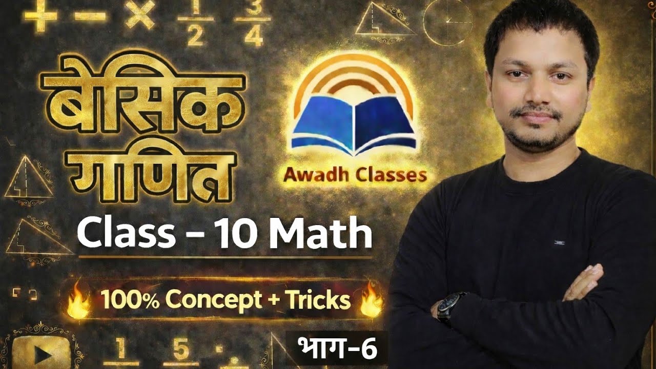 CLASS 10 BASIC MATHEMATICS | BY SHUBHAM SIR | AWADH CLASSES