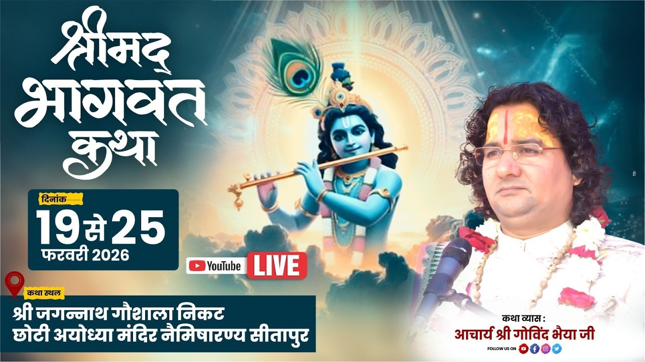 LIVE 🔴 ||  ||श्रीमद् भागवत कथा || पूज्य आचार्य गोविंद भैयाजी महाराज || नेमिसारणय्  उत्तर प्रदेश
