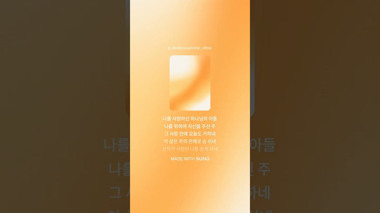 십자가와 함께 사는 믿음의 고백 찬양(갈라디아서2:20)