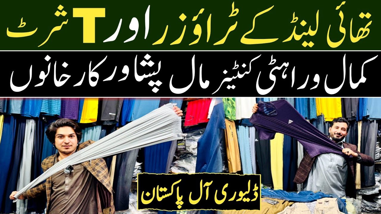 Imported T shirts In Peshawar Karkhano Market | Imported Trouser In Pakistan Wholesale Market