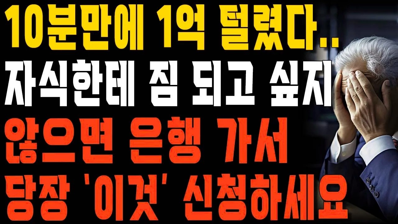 너무 늦기 전에 은행 가서 ‘이것’ 빨리 신청해야 합니다! 사기 피해자의 조언 | 행복한 노후 | 노년의 지혜 | 오디오북