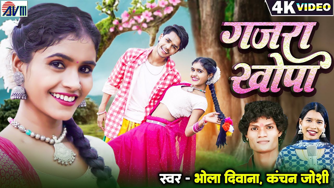 Karan Kiran Chauhan | Cg Song | Gajra Khopa | Bhola Diwana, Kanchan Joshi | Chhattisgarhi Gana | AVM