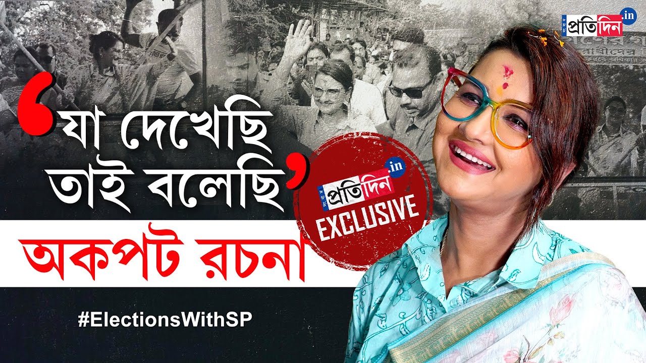 Rachna Banerjee Exclusive: From memes-troll to Dev-Kanchan, TMC candidate has upfront answers to all