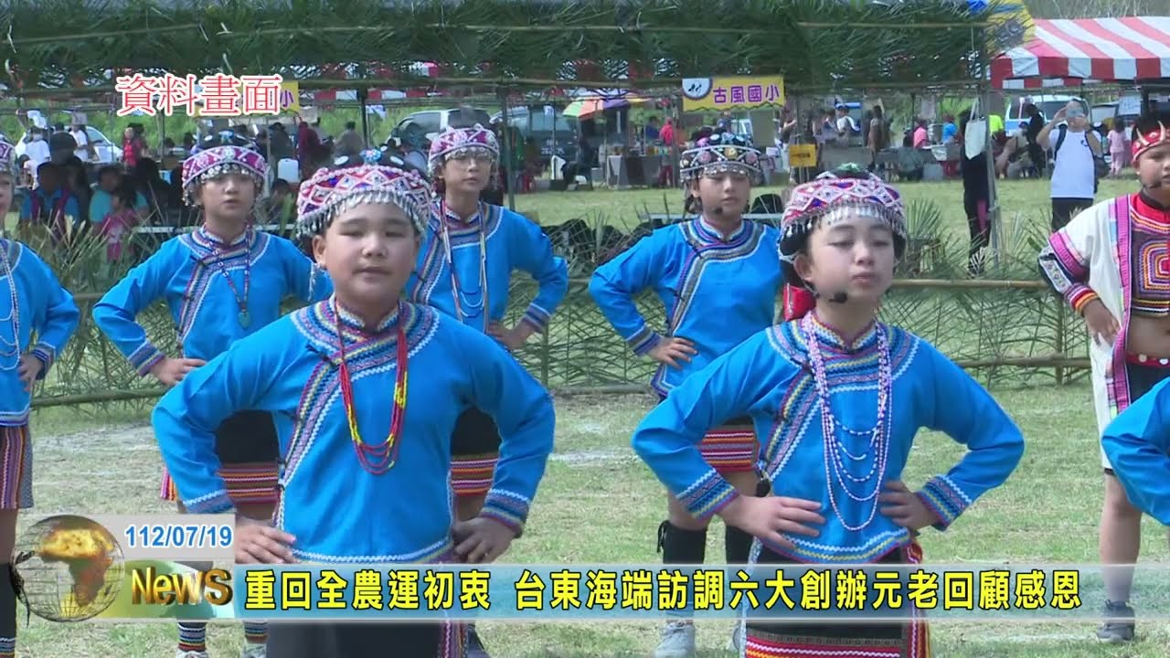 20230719 07 重回全農運初衷 台東海端訪調六大創辦元老回顧感恩