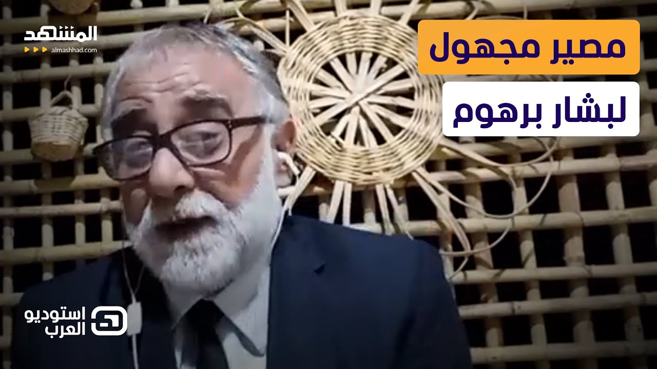 هذا ما حصل لبشار برهوم بعد ما قاله عن إيران في حلقة استوديو العرب