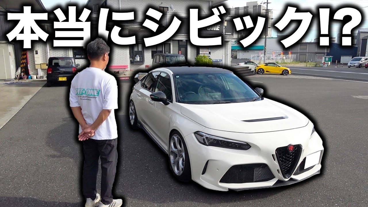 シビックをいじり倒すと外車になる！？