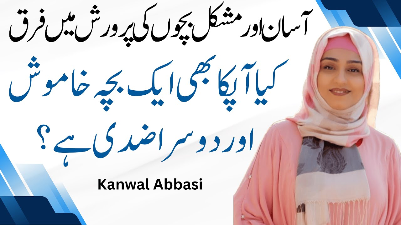 Differences Between Easy and Difficult Children | Parenting Challenges | Kanwal Abbasi