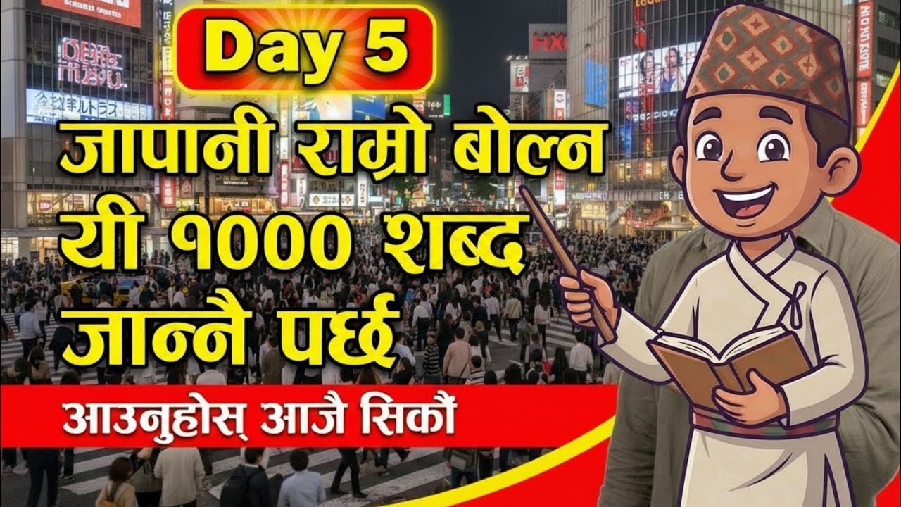 Learn Japanese Easily | 50 Daily Use Japanese Sentences With Nepali Meaning | Part 5