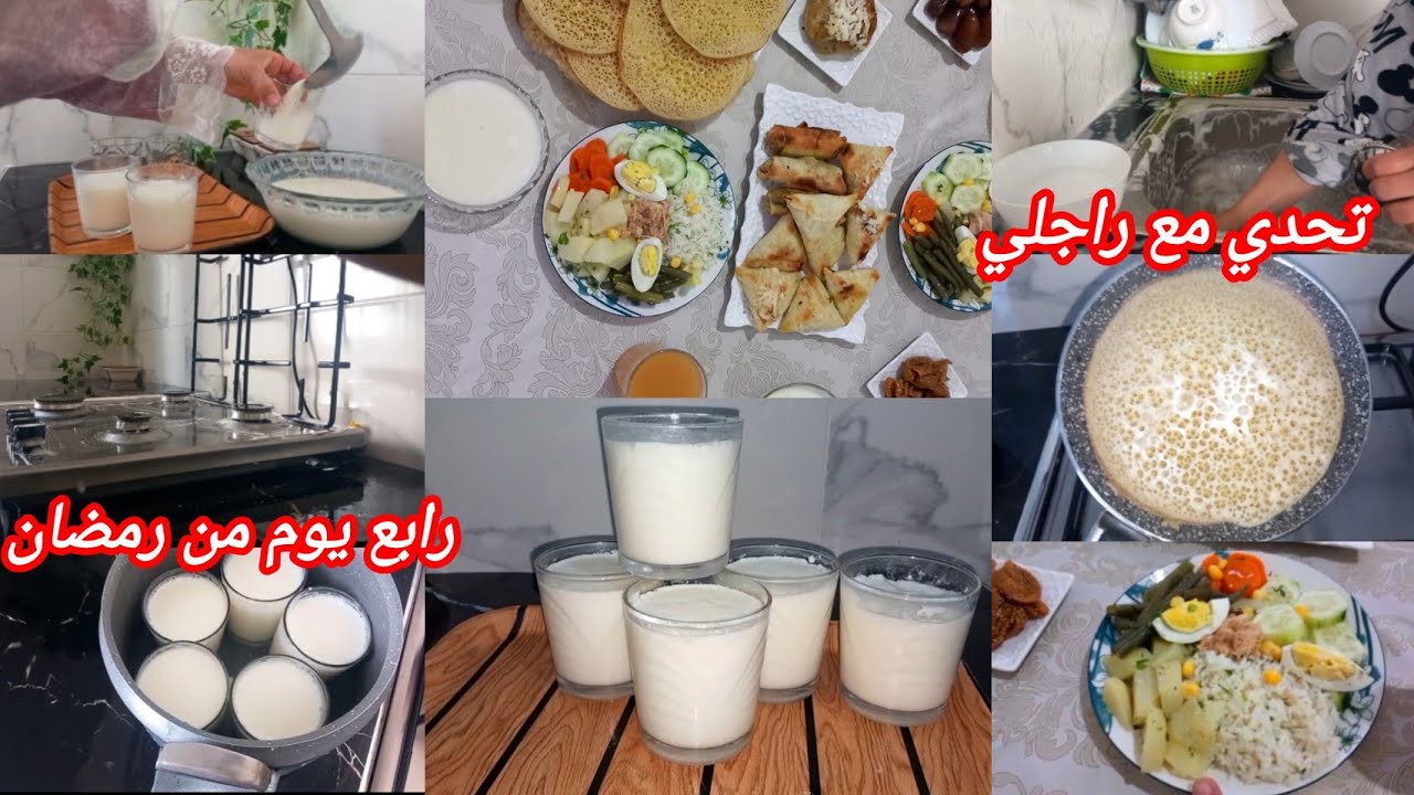 رابع يوم من رمضان/تحدي انا وراجلي/ ريب منزلي/طبيلة متنوعة
