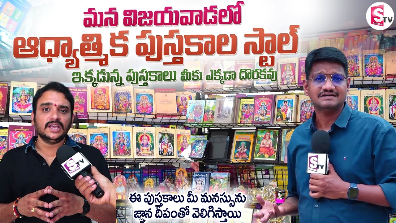 భారతీ గ్రంథమాల | Bharathi Grandhamala Devotional Books Shop in Vijayawada 