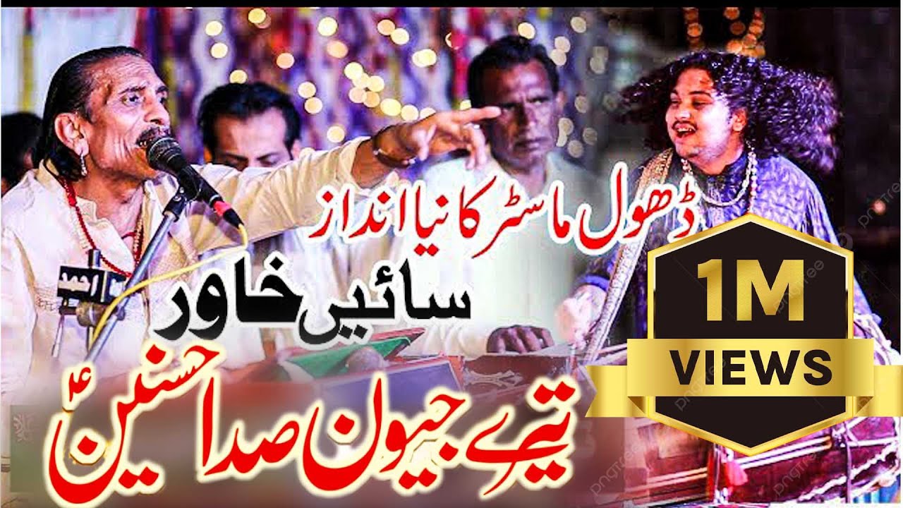 Sain Khawar Tare Jewan Sada Hasnain (as) Jashan Imam e Hassan as 2022|| Bhular House Layyah