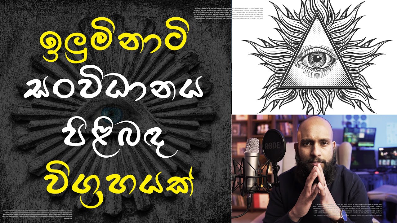 ඉ l ලු l මි l නා l ටි සංවිධානය පිළිබඳ විග්‍රහයක්