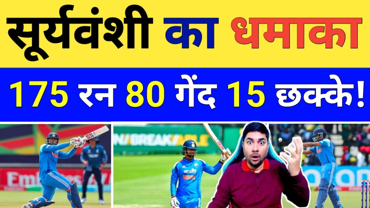 Vaibhav Suryavanshi ने 80 Balls में 175 बनाकर 15 चौके और 15 छक्के से England की सरेआम लूटी इज्जत
