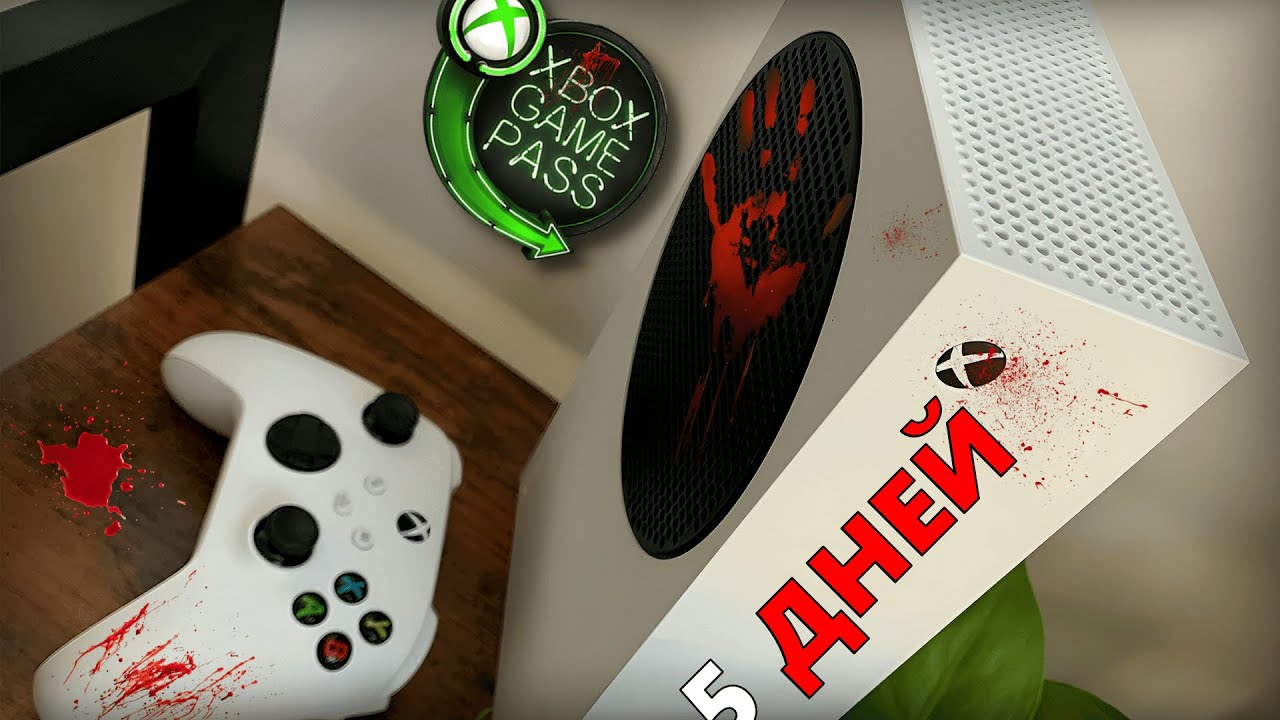 5 ДНЕЙ с XBOX Series S (а где игры?)
