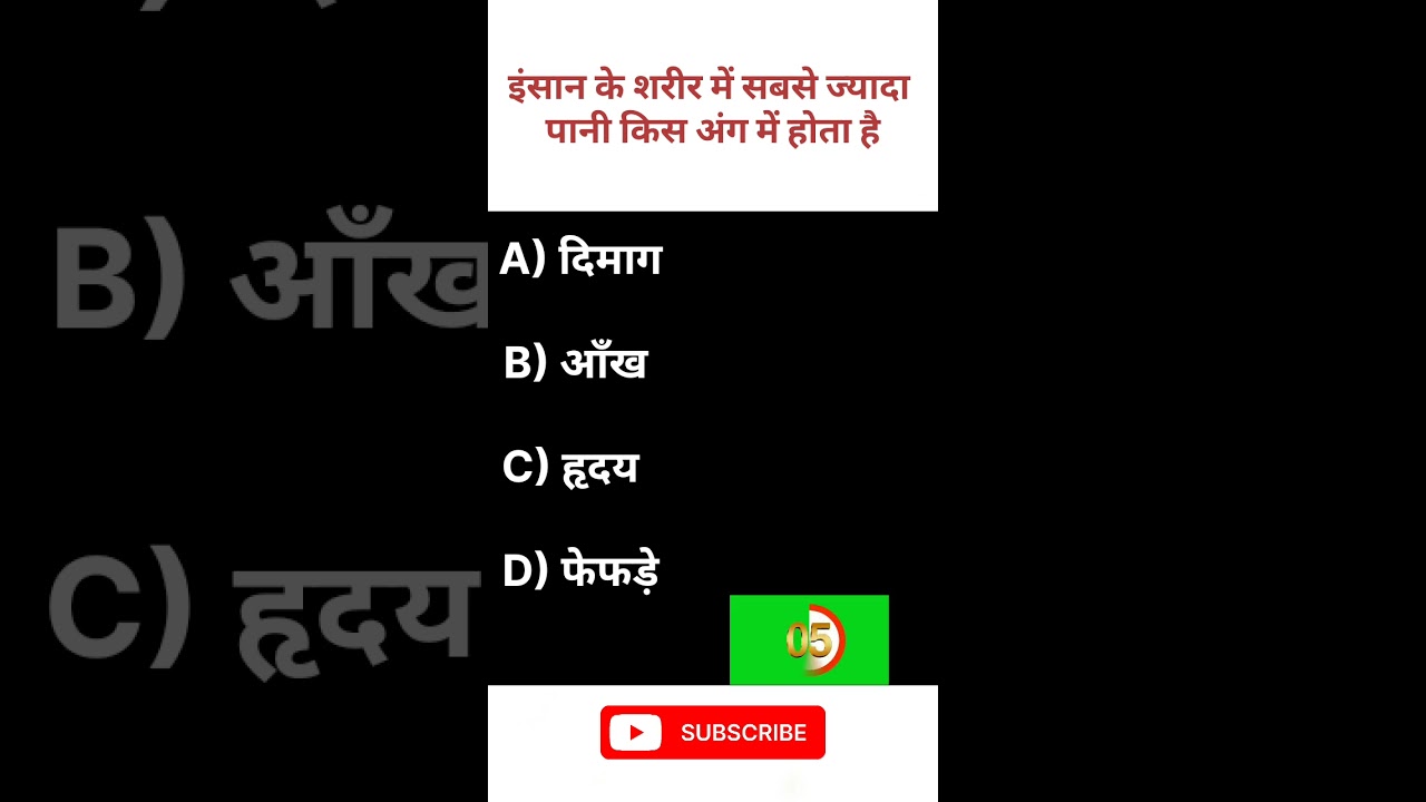 Quiz shorts video #, YouTube shorts video #, Tranding short video #