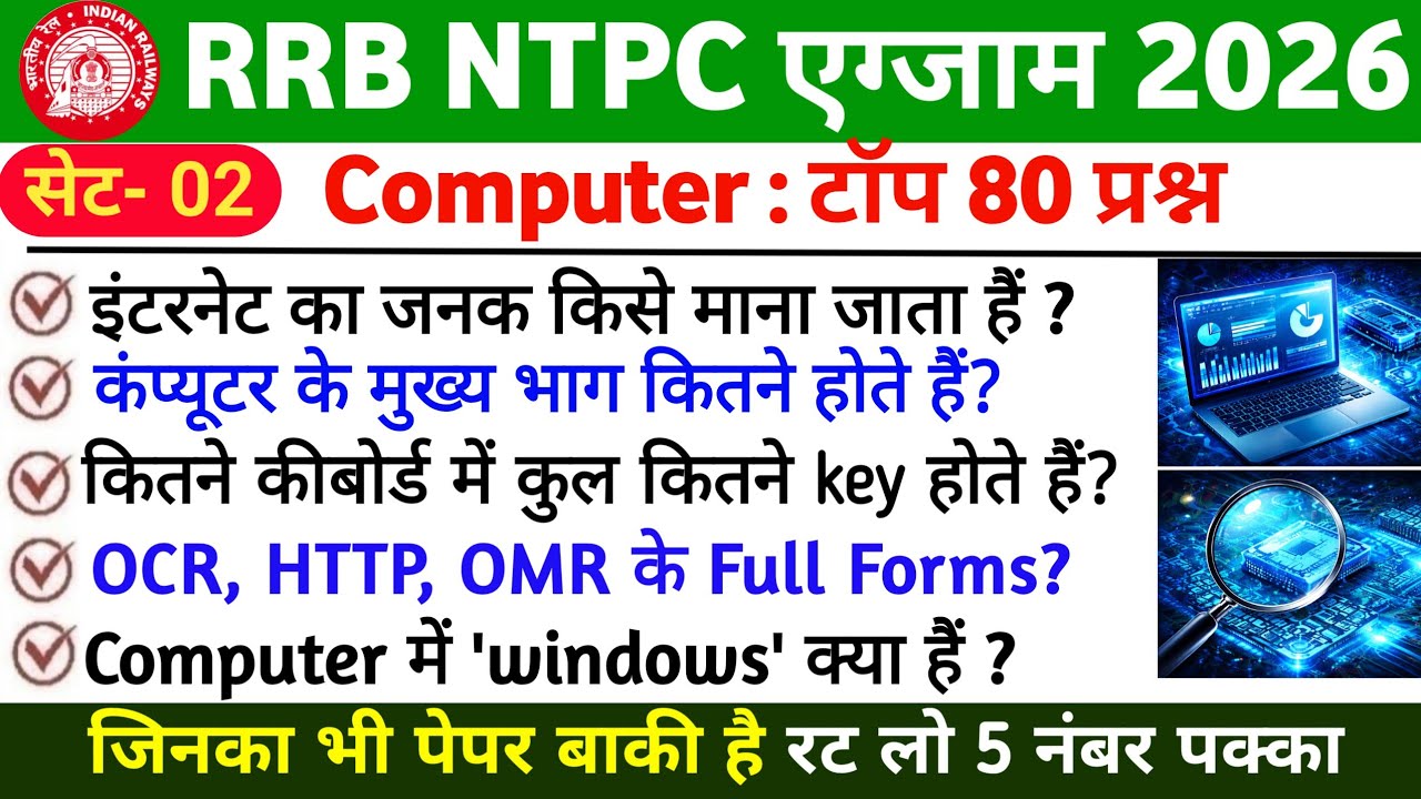 🚆 RRB NTPC 2026 Computer | Most Important Computer Questions | NTPC Computer Questions | Set 2 