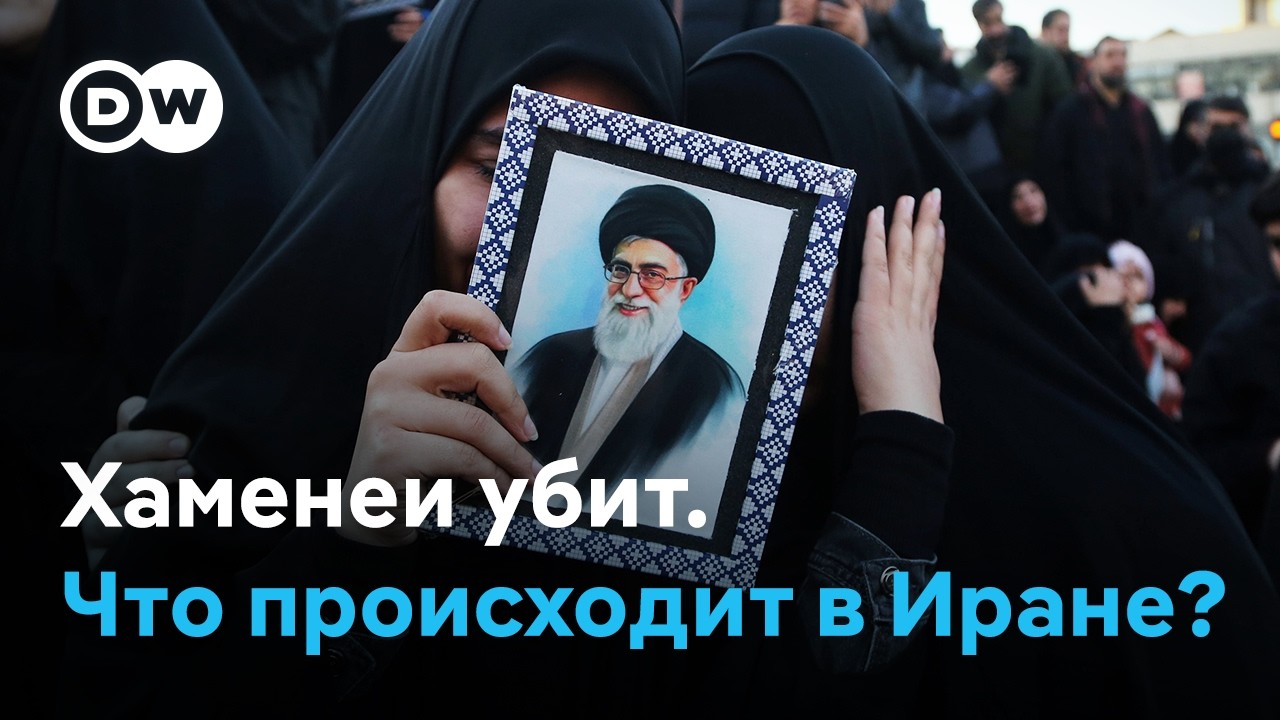 Война на Ближнем Востоке: что происходит после смерти Хаменеи в Иране и Израиле