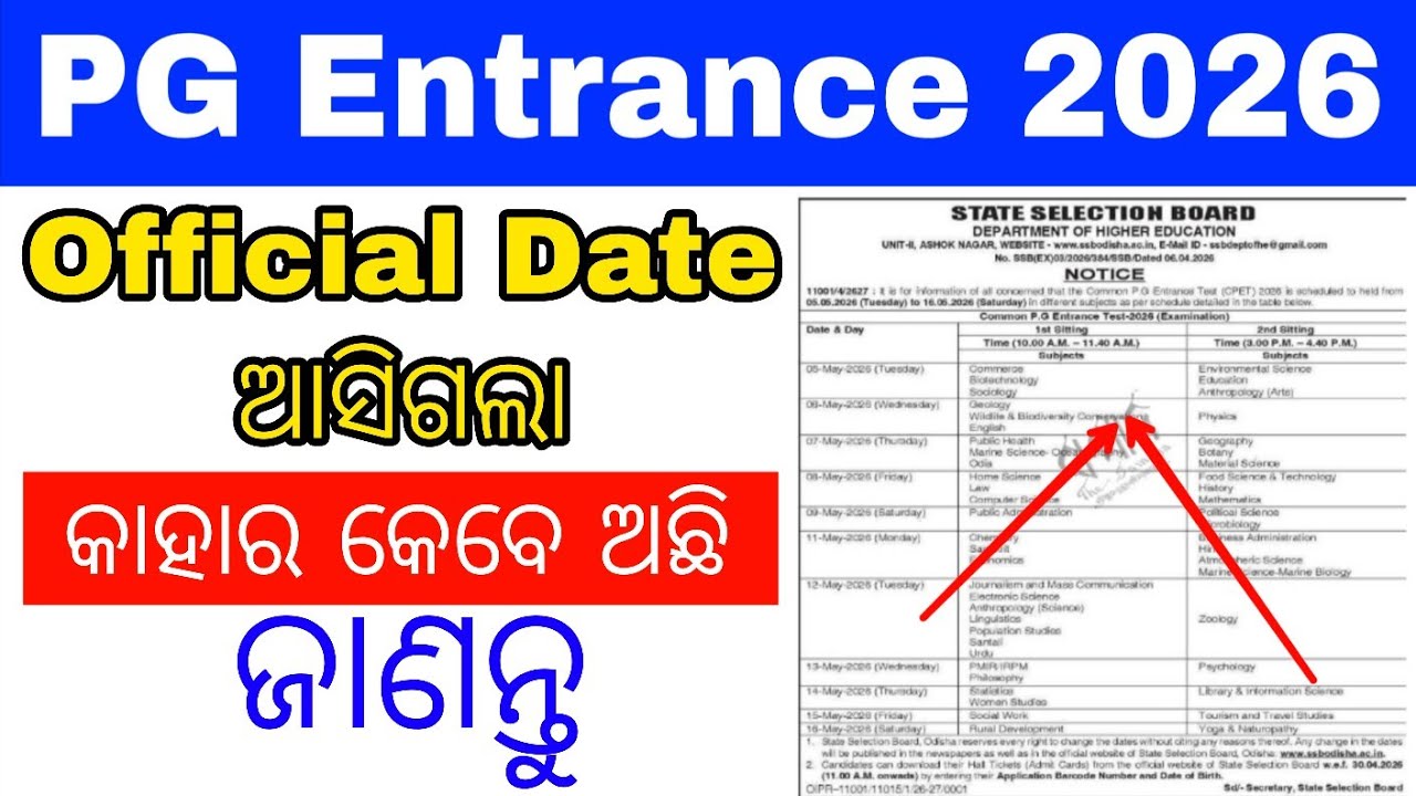 CPET PG ENTRANCE OFFICIAL DATE ANNOUNCED 2026//ODISHA PG ENTRANCE EXAM DATE ଆସିଗଲା ସମସ୍ତେ ଦେଖନ୍ତୁ 🤫🥰