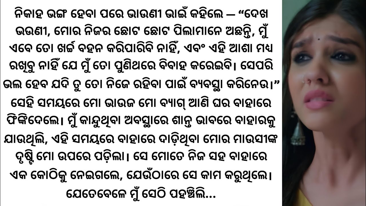 ଶିକ୍ଷାଦାୟକ, ହୃଦୟସ୍ପର୍ଶୀ ଓ ମନୋମୋହନା କାହାଣୀ | Odia Emotional & Motivational Story