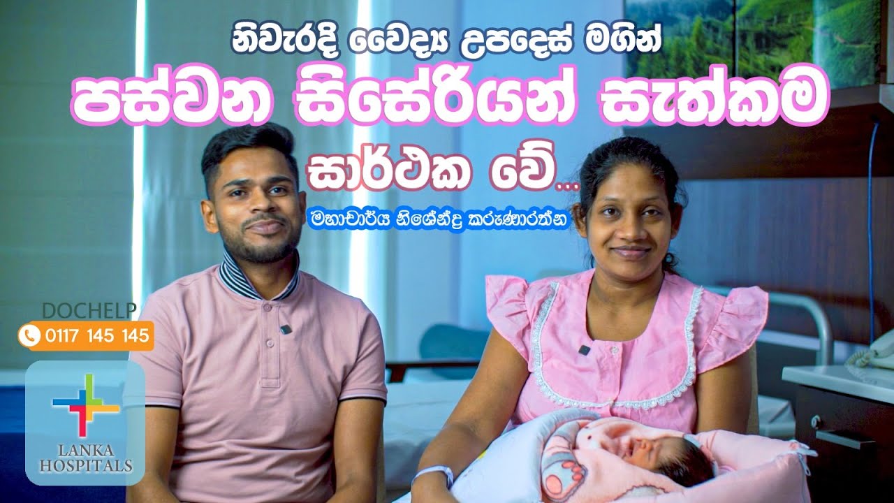 Miracle Journey: 5th Cesarean Success at Lanka Hospitals