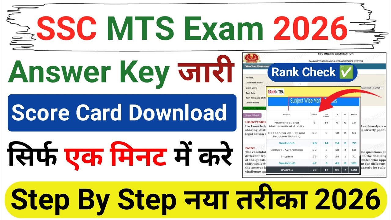 SSC MTS Answer Key Kaise Check Karen 2026 | SSC MTS Score Card 2026 Kaise dekhe |