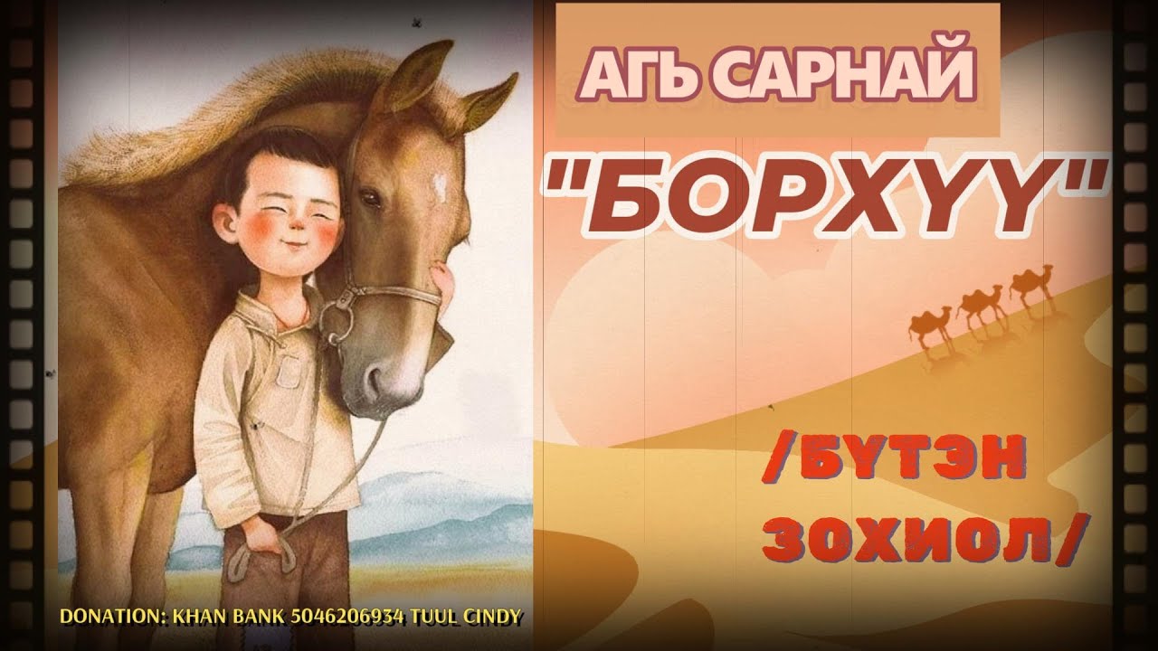 ЗОХИОЛЧ АГЬ САРНАЙ-