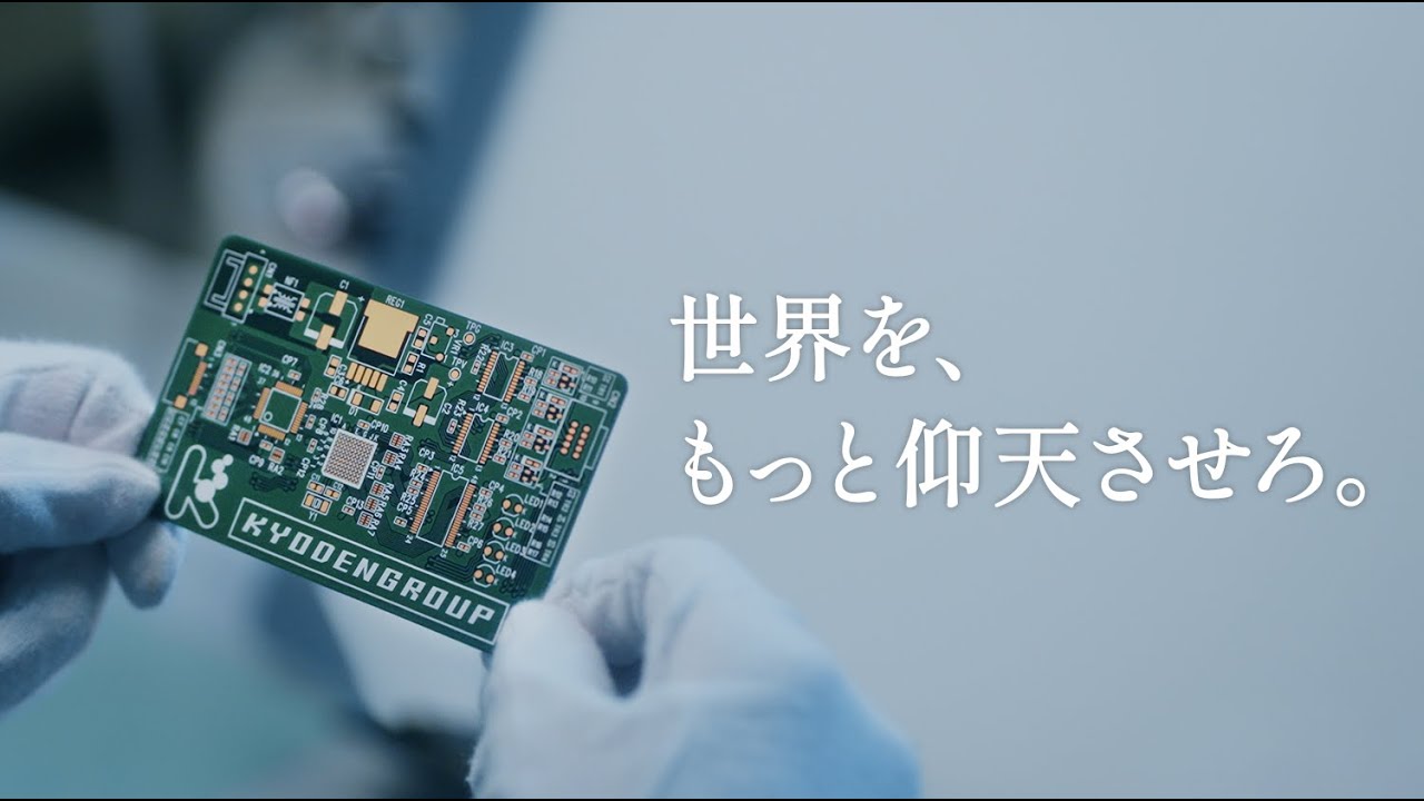 株式会社キョウデン会社紹介「仰天、キョウデン。」