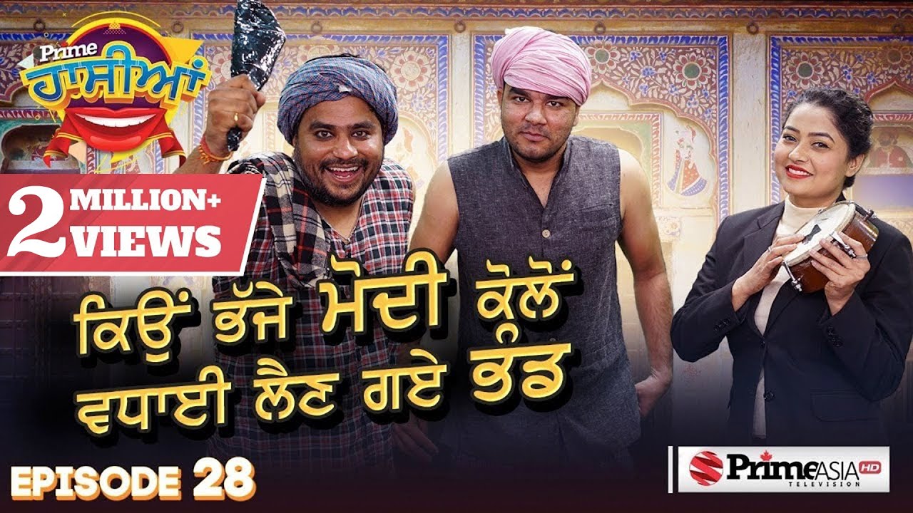 Prime Hassian (28) || ਕਿਉਂ ਭੱਜੇ ਮੋਦੀ ਕੋਲੋਂ ਵਧਾਈ ਲੈਣ ਗਏ ਭੰਡ