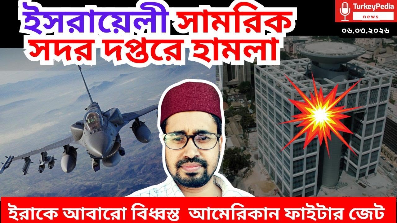 সদর দপ্তর টার্গেট করেছে ইরান, আন্ধা করে দিয়েছে দুটো রাডার