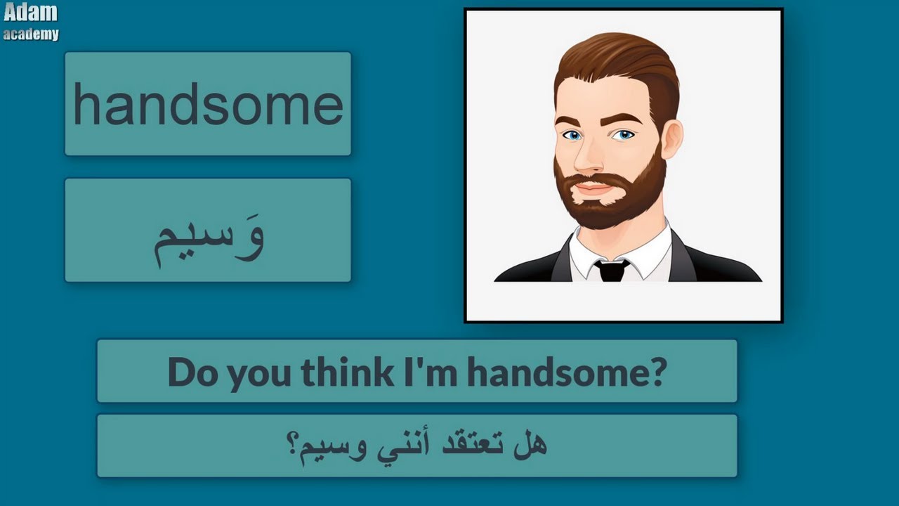 الصفات للناس في اللغة الانجليزية | صوت و صورة | الصفات في اللغة الانجليزية