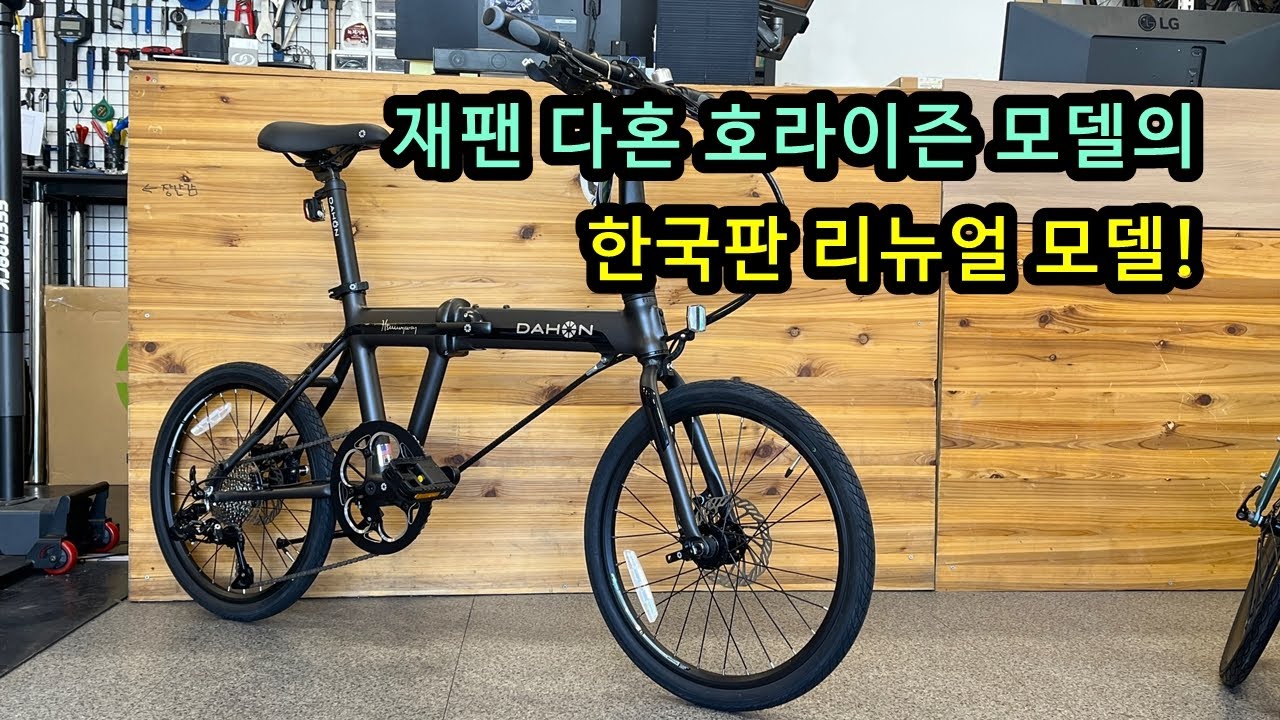 다혼 헤밍웨이! 재팬 다혼 호라이즌 모델의 한국판 리뉴얼 버전!