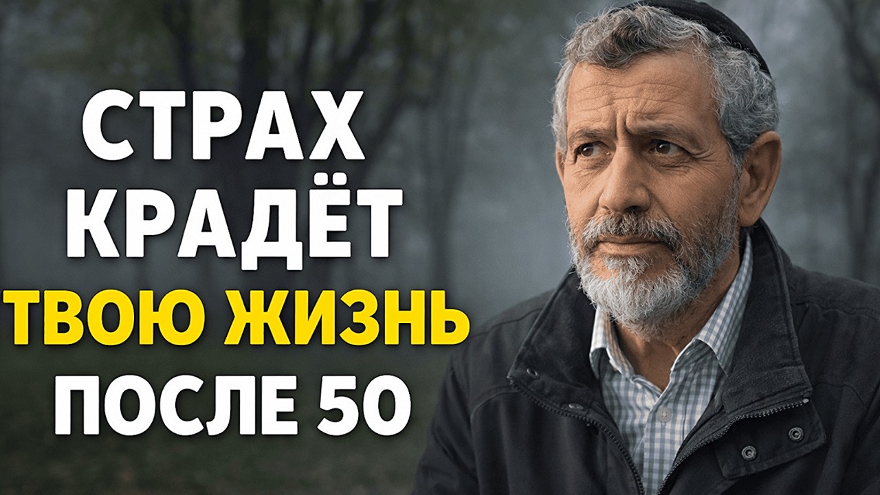Самый опасный страх после 60 — и почти все в него попадают