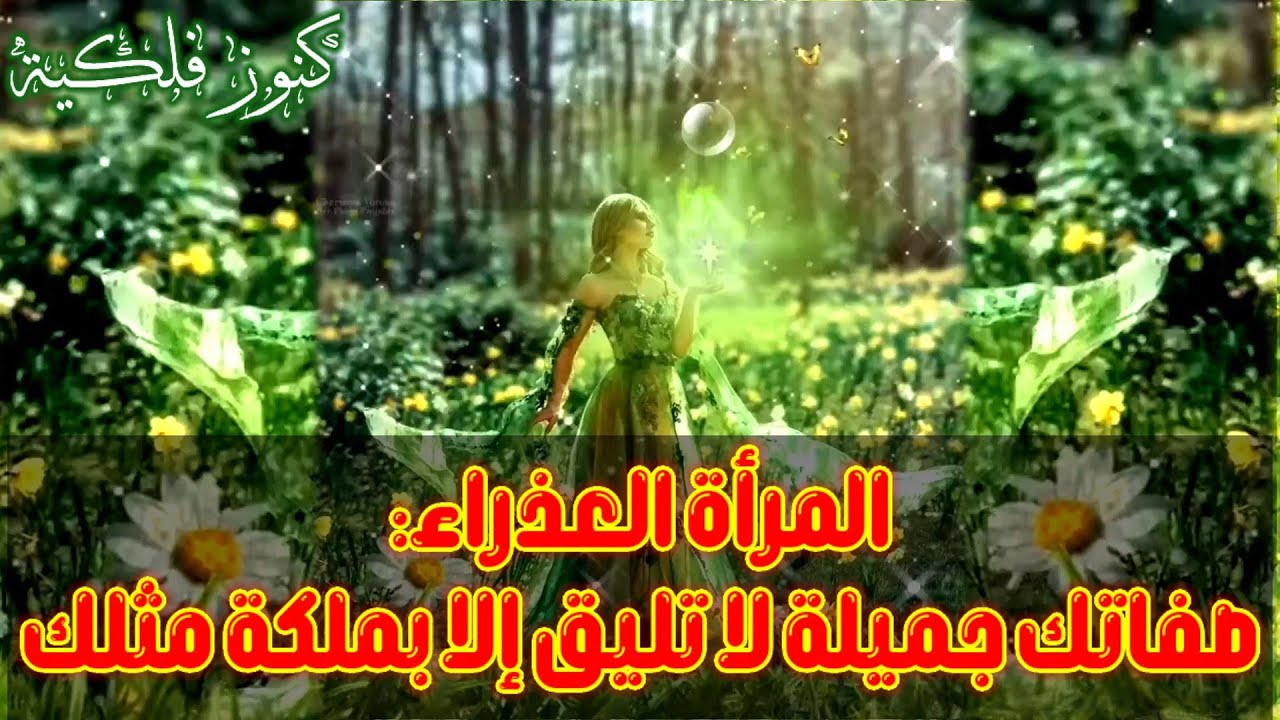 برج العذراء💚صفات إمرأة برج العذراء🥰 جواهر المرأة العذراء😍
